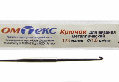 0333-6000-Крючок для вязания металл "ОмТекс", 1# (1,6 мм), L-123 мм - купить в Таганроге. Цена: 17.28 руб.