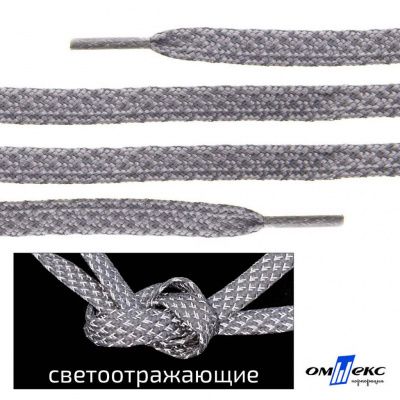 Шнурки #3-21, плоские 130 см, светоотражающие, цв.-св.серый - купить в Таганроге. Цена: 80.10 руб.