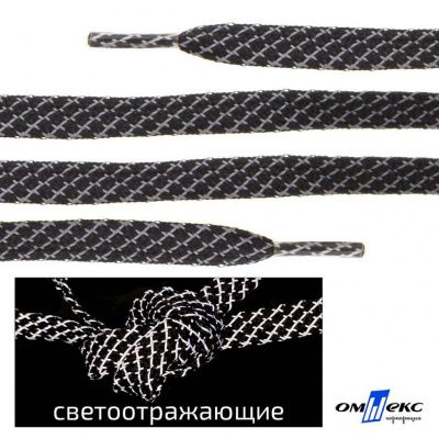 Шнурки #3-28, плоские 130 см, светоотражающие, цв.-чёрный - купить в Таганроге. Цена: 80.10 руб.