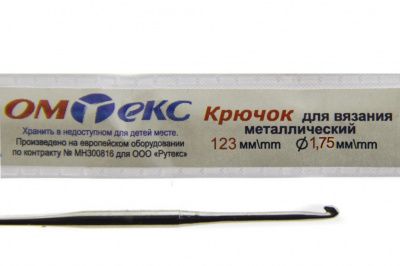 0333-6004-Крючок для вязания металл "ОмТекс", 0# (1,75 мм), L-123 мм - купить в Таганроге. Цена: 17.28 руб.