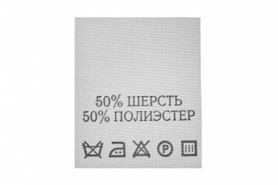Состав и уход 70% полиэстер 30% шерсть (200 шт) - купить в Таганроге. Цена: 208.69 руб.