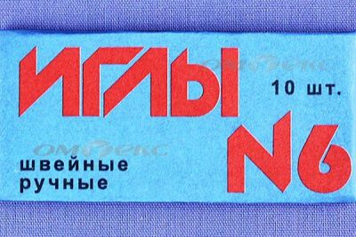 Иглы для шитья ручные №6(Россия) с9-275 - купить в Таганроге. Цена: 94.64 руб.
