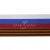 Лента с3801г17 "Российский флаг"  шир.34 мм (50 м) - купить в Таганроге. Цена: 620.35 руб.
