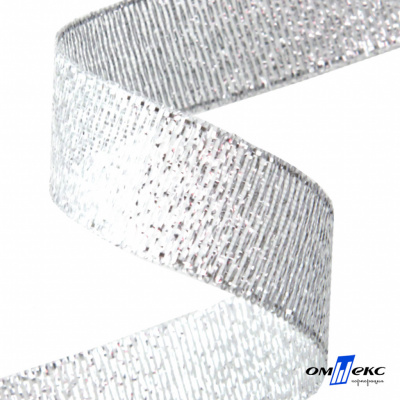 Лента металлизированная "ОмТекс", 15 мм/уп.22,8+/-0,5м, цв.- серебро - купить в Таганроге. Цена: 57.75 руб.