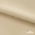 Ткань подкладочная Таффета 190Т, 14-1108 беж светлый, 53 г/м2, антистатик, шир.150 см   - купить в Таганроге. Цена 57.16 руб.