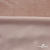 Трикотажное полотно «Бархат» 250 г/м2, 92% пэ, 8%спандекс шир. 163 см, розовый беж - купить в Таганроге. Цена 682.58 руб.
