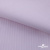 Ткань сорочечная Скилс, 115 г/м2, 58% пэ,42% хл, шир.150 см, цв.2-розовый, (арт.113) - купить в Таганроге. Цена 306.69 руб.